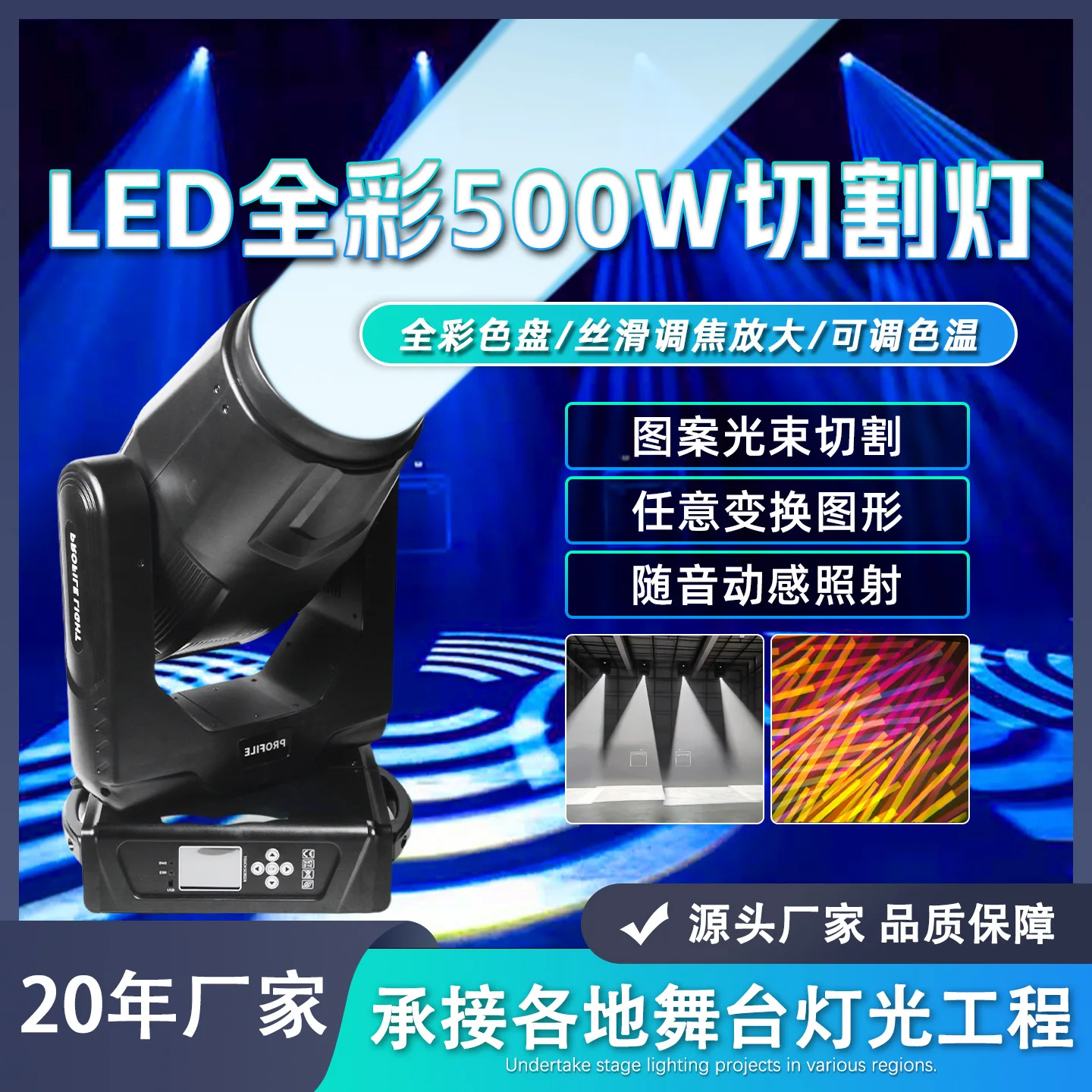 500 Вт режущий светодиодный луч с подвижной головкой «четыре в одном» Театральный прямой поток Бестеневая резка стен
500 Вт режущий светодиодный луч с подвижной головкой «четыре в одном» Театральный прямой поток Бестеневая резка стен