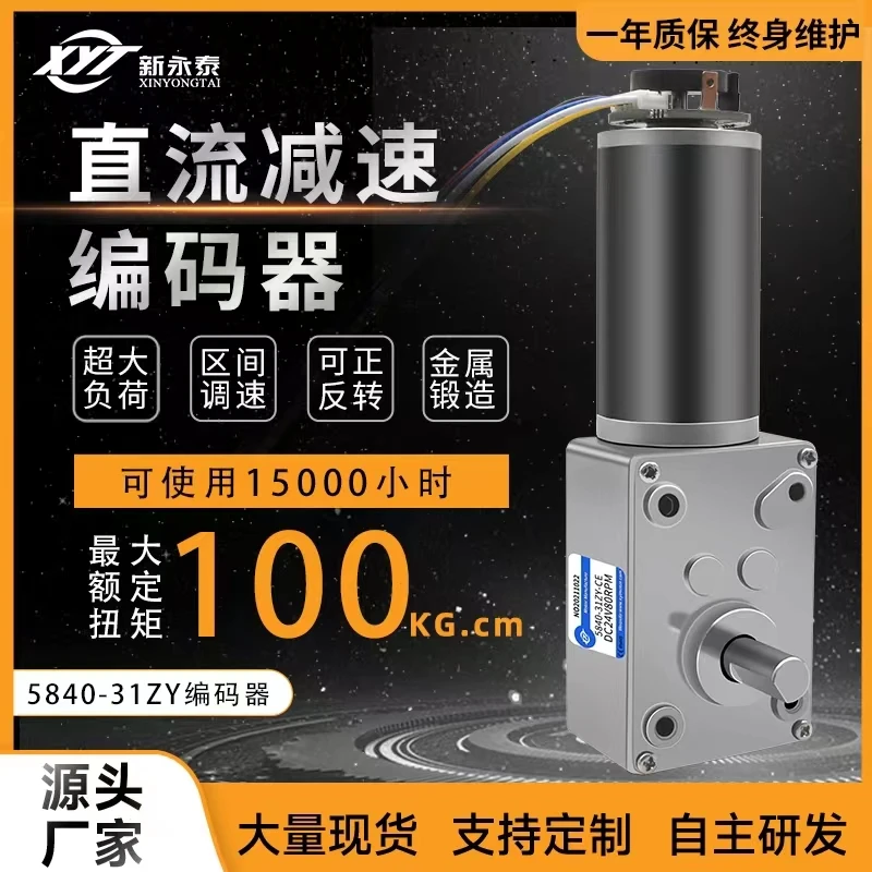 5840-31ZY Turbo worm encoder miniature DC reduction motor self - locking speed adjustment pony up to 12V24V
5840-31ZY Turbo worm encoder miniature DC reduction motor self - locking speed adjustment pony up to 12V24V