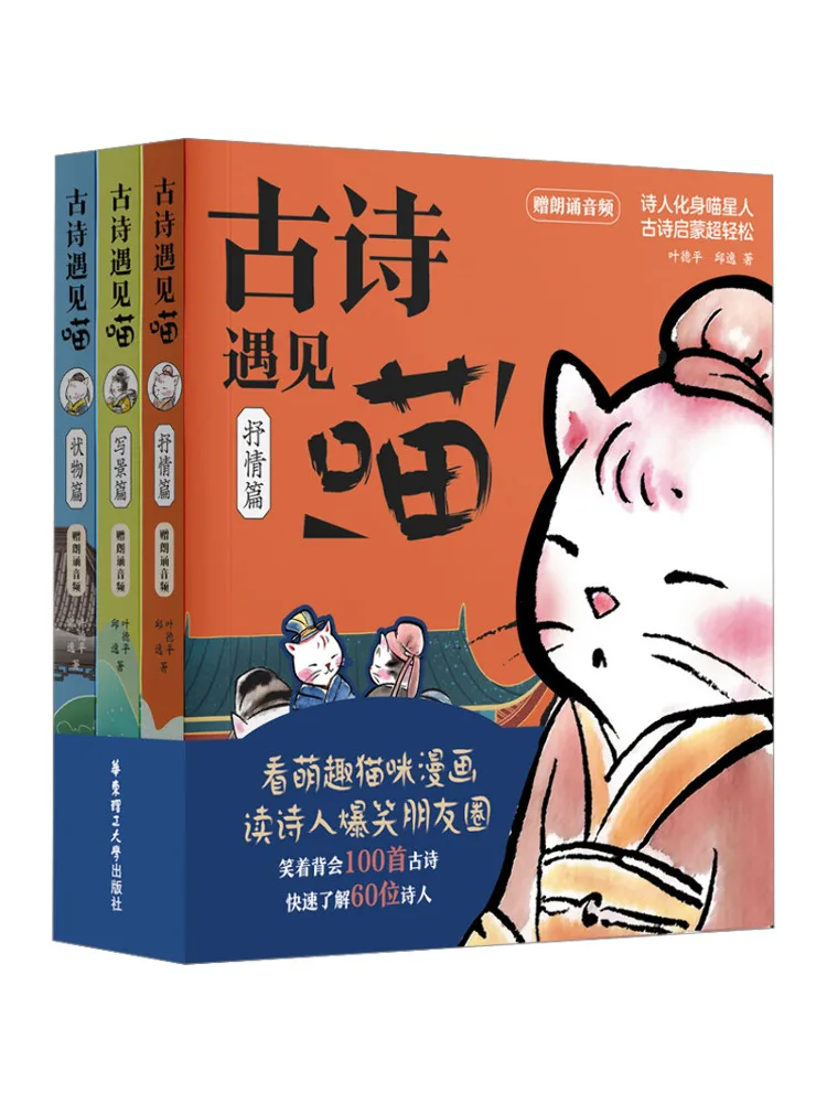 Book-Winshare Ancient Poetry Meets Cat Complete 3 Volumes
Book-Winshare Ancient Poetry Meets Cat Complete 3 Volumes