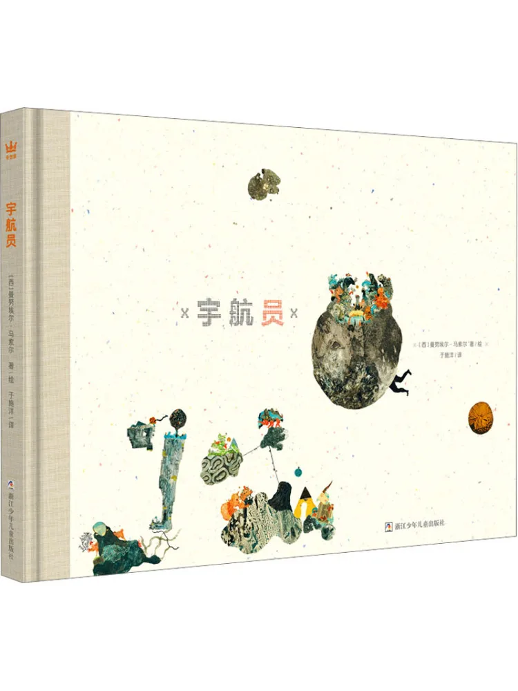 Книга-альбом «Астронавт»
Книга-альбом «Астронавт»