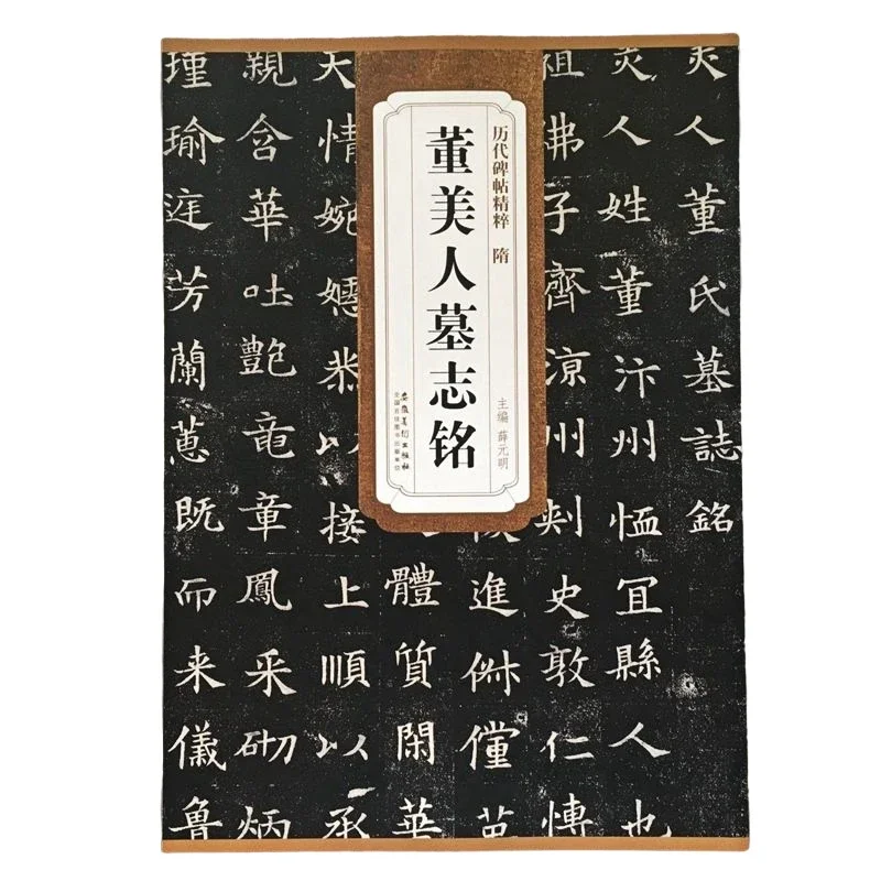 Wang Xizhi Running Script Calligraphy Copybook Small Regular Script Copy Book Rubbing Inscription Past Dynasty Collection Book
Wang Xizhi Running Script Calligraphy Copybook Small Regular Script Copy Book Rubbing Inscription Past Dynasty Collection Book