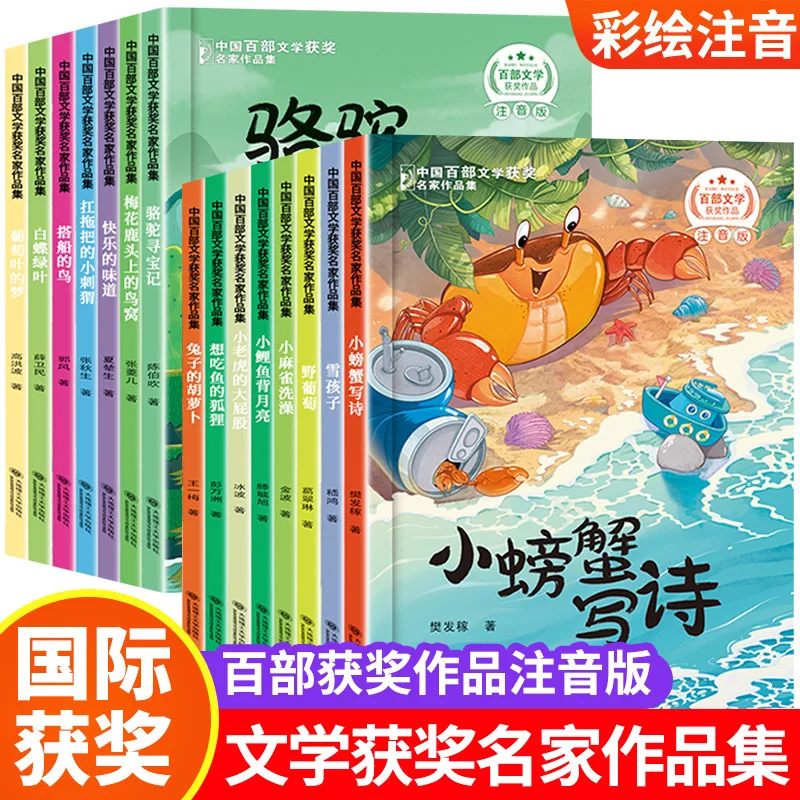 Collection of Award-winning Works By Chinese Literary Masters, Extracurricular Reading for Pupils, Fairy Tale Books
Collection of Award-winning Works By Chinese Literary Masters, Extracurricular Reading for Pupils, Fairy Tale Books