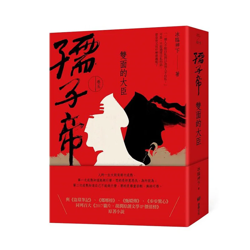 The Child Emperor The Doublefaced Minister In Volume Five Ice Is Beneath The Gods Fortress Culture 9786267092835 Book
The Child Emperor The Doublefaced Minister In Volume Five Ice Is Beneath The Gods Fortress Culture 9786267092835 Book