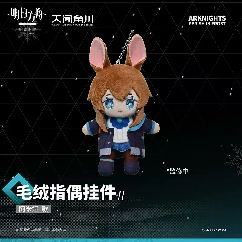 Sunsyea Arknights Official Merch Original Authentic Plush Pendant Doll Amiya Chen Doctor Frostnova Kaltsit
Sunsyea Arknights Official Merch Original Authentic Plush Pendant Doll Amiya Chen Doctor Frostnova Kaltsit