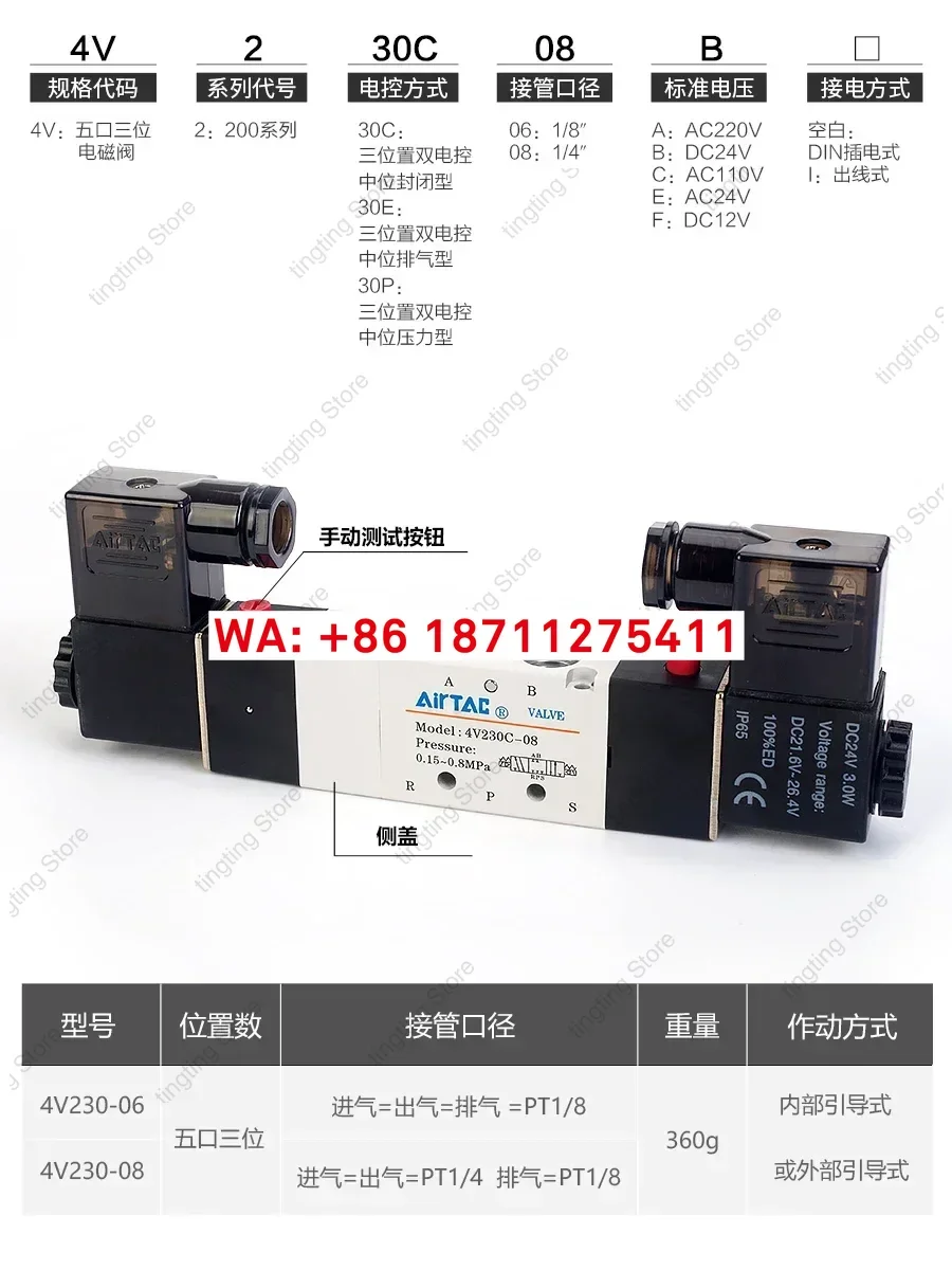 Pneumatic solenoid valve 4V230C/130C/330C/430C-08 cylinder reversing control valve
Pneumatic solenoid valve 4V230C/130C/330C/430C-08 cylinder reversing control valve