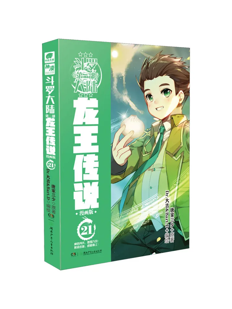 Book-Winshare Douluo Dalu Part 3, легенда короля дракона, глава 21, версия манги
Book-Winshare Douluo Dalu Part 3, легенда короля дракона, глава 21, версия манги