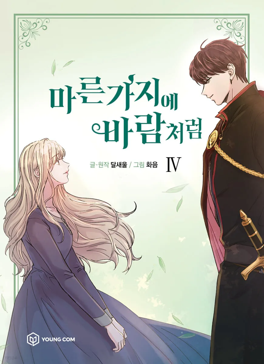 Korean Comic Books Like The Wind On A Dead Branch Volume 1-4 (Korean Manhwa) By Young Com Manga Book Manhwa Books
Korean Comic Books Like The Wind On A Dead Branch Volume 1-4 (Korean Manhwa) By Young Com Manga Book Manhwa Books