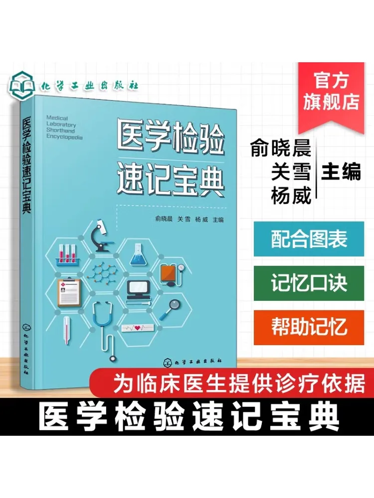 Book-Winshare Medical Laboratory Testing Quick Reference Guide