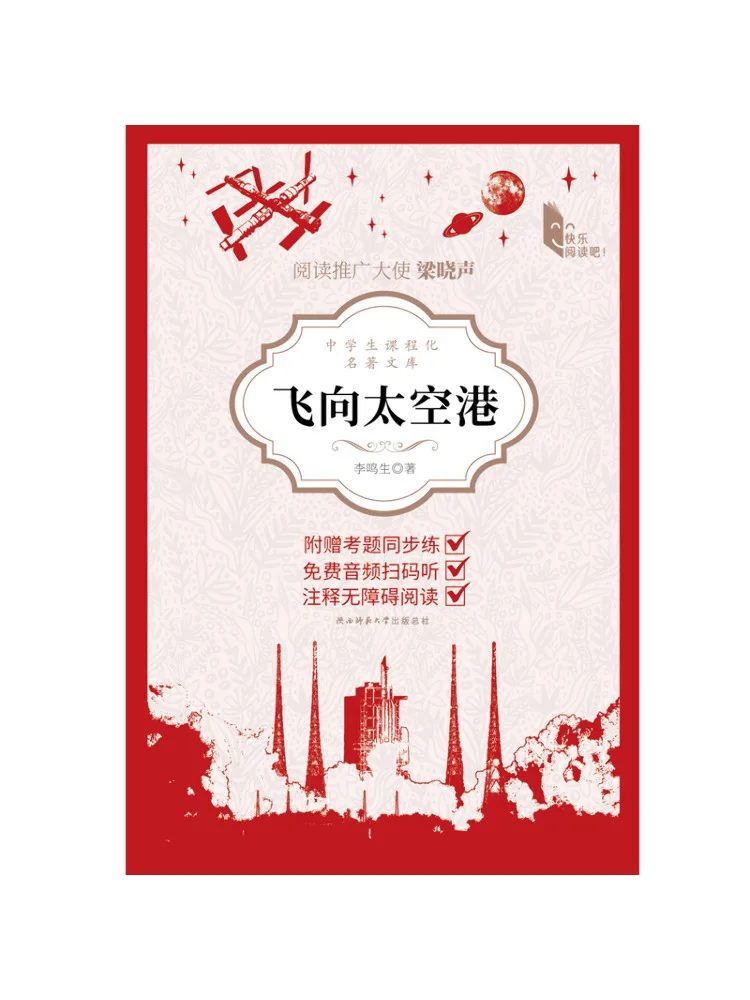 Книга — Winshare: Полет в космопорт
Книга — Winshare: Полет в космопорт