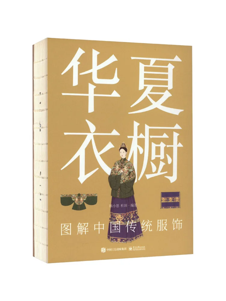 Книга — Winshare Huaxia: Иллюстрированный каталог традиционной китайской одежды
Книга — Winshare Huaxia: Иллюстрированный каталог традиционной китайской одежды