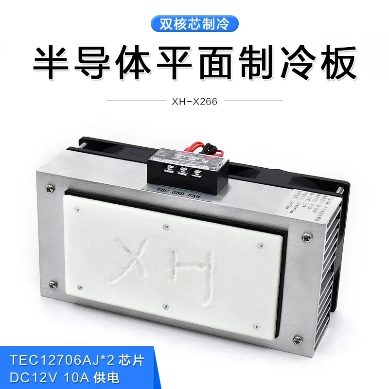 12v120w Refrigeration Module Semiconductor Cooling Refrigerator Flat Cooling Board Refrigeration Module