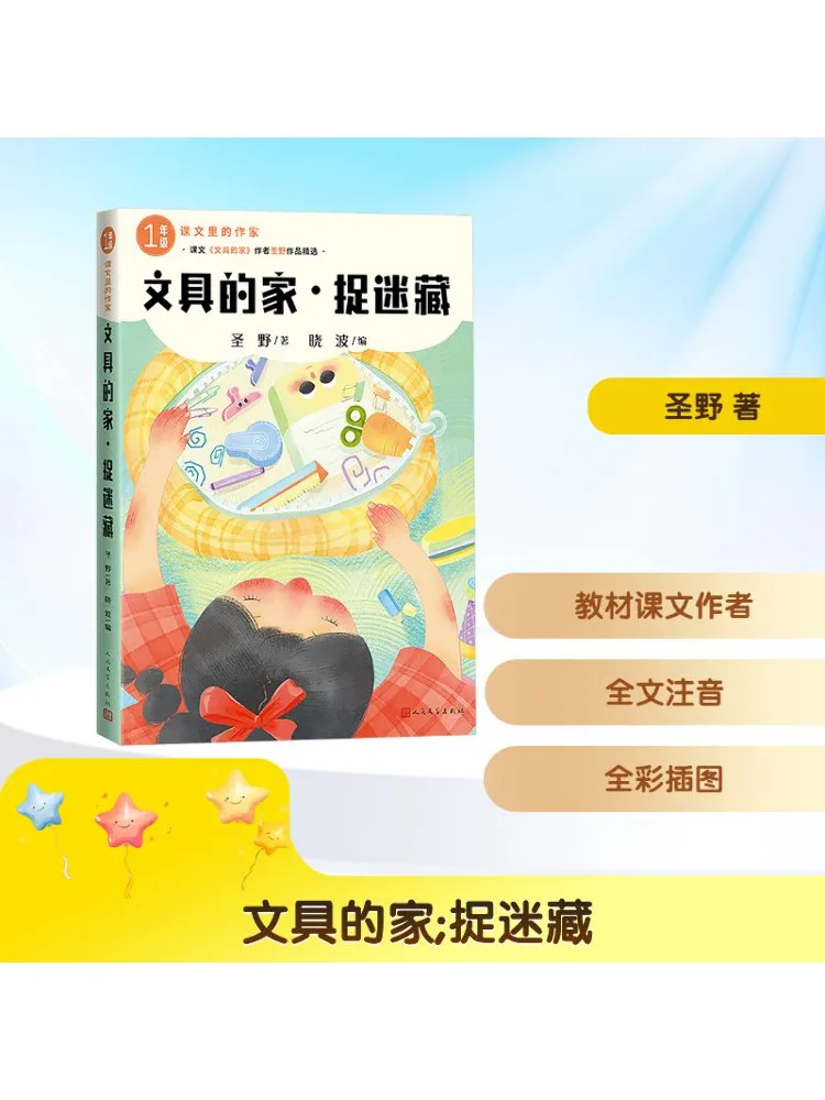 Book-Winshare The Home Of Stationery·hide and Seek
Book-Winshare The Home Of Stationery·hide and Seek