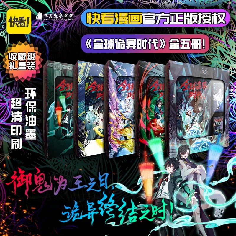 The Era of Global Anomalies Manga/Manhwa Book Vol.1-5 Thriller Comics Exquisite Gift Box Packaging Story and Art By Qi Xiaoguai
The Era of Global Anomalies Manga/Manhwa Book Vol.1-5 Thriller Comics Exquisite Gift Box Packaging Story and Art By Qi Xiaoguai