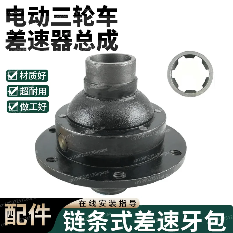 Electric tricycle chain rear axle with brushing bag assembly six-tooth keyway half-shaft differential gear bag accessories 
Electric tricycle chain rear axle with brushing bag assembly six-tooth keyway half-shaft differential gear bag accessories