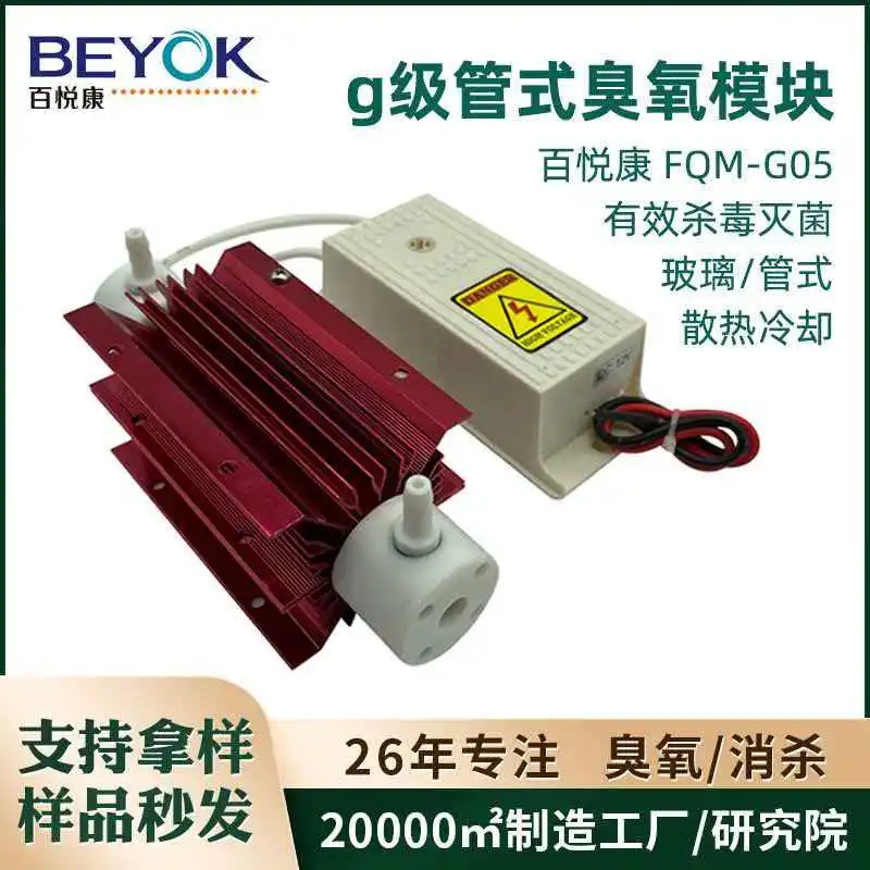 FQM-G10 ozone generator with 3-10g/h air-cooled cooling g-level tubular ozone module
FQM-G10 ozone generator with 3-10g/h air-cooled cooling g-level tubular ozone module