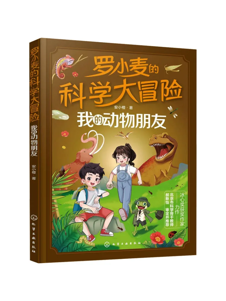 Book-Winshare Romei's Great Scientific Adventure My Animal Friends
Book-Winshare Romei's Great Scientific Adventure My Animal Friends