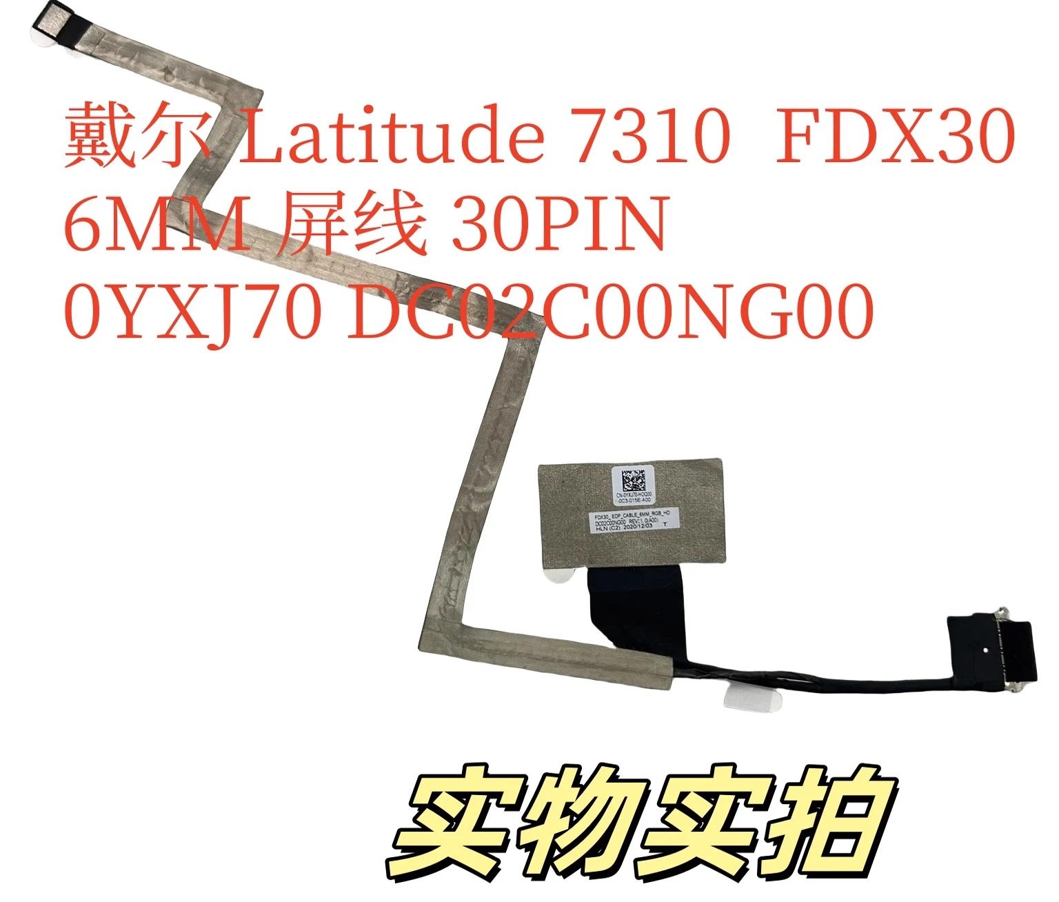 For Dell Latitude 7310 RGB FDX30 6MM screen cable 30PIN 0YXJ70 DC02C00NG00
For Dell Latitude 7310 RGB FDX30 6MM screen cable 30PIN 0YXJ70 DC02C00NG00