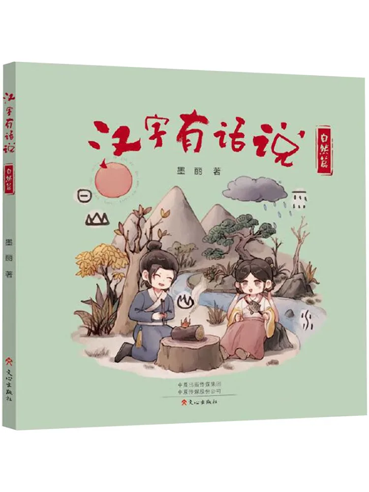 Book-Winshare Chinese Characters Have Things To Say Nature Chapter
Book-Winshare Chinese Characters Have Things To Say Nature Chapter