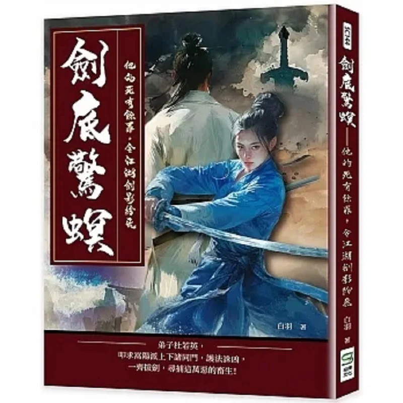 The Sword Bottom Moth His Death Is More Than A Sin Causing Sword Shadows To Fly Everywhere In The Martial Arts World
The Sword Bottom Moth His Death Is More Than A Sin Causing Sword Shadows To Fly Everywhere In The Martial Arts World