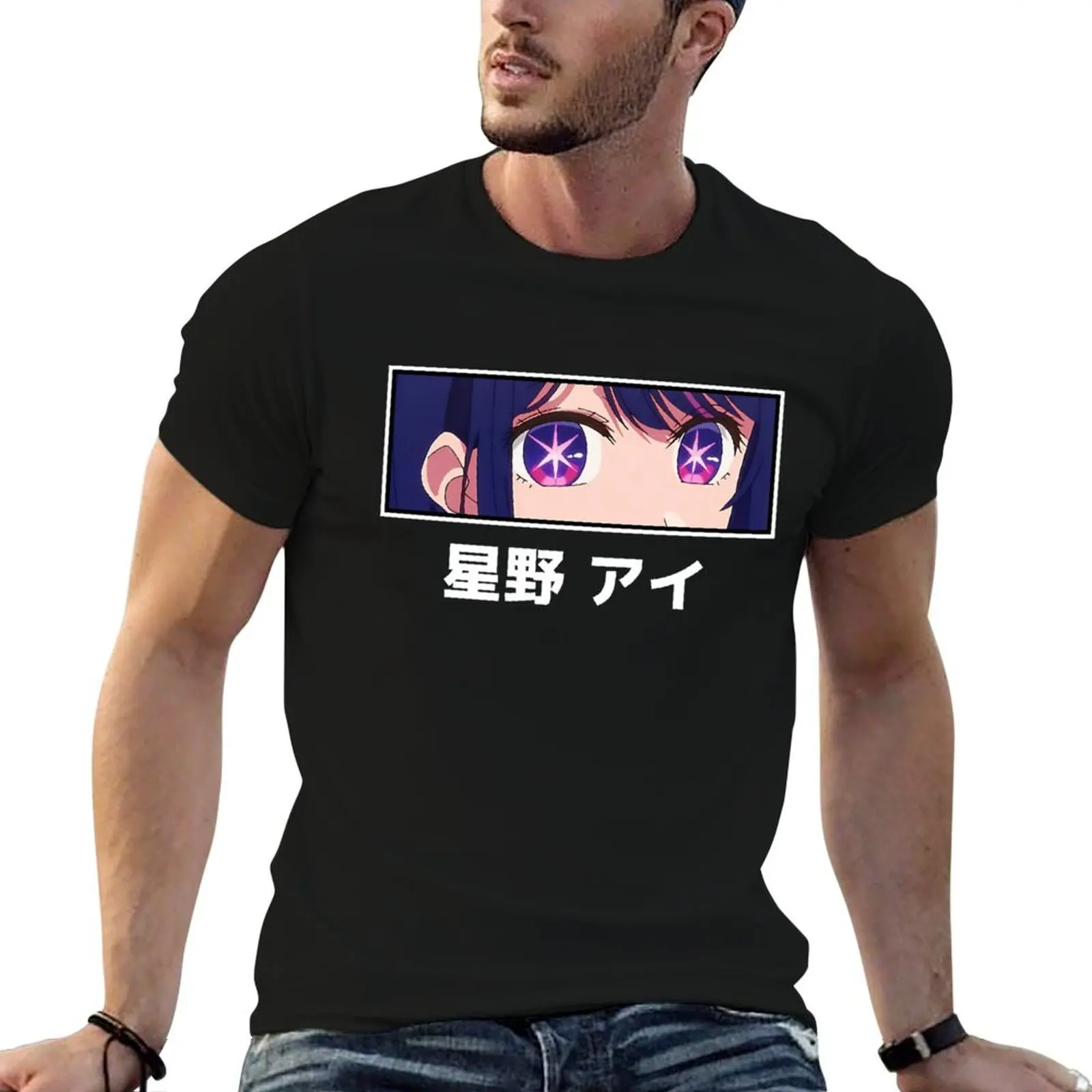 Ai Hoshino - Oshi no Ko kawaii Eyes T-Shirt t shirts designer man t shirts for men g man t shirts for men T-shirt
Ai Hoshino - Oshi no Ko kawaii Eyes T-Shirt t shirts designer man t shirts for men g man t shirts for men T-shirt