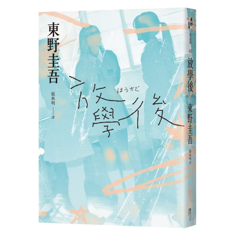 Классическая возвратная версия после школы Keigo Higashino Dubu Culture 9786267609231 Книга
Классическая возвратная версия после школы Keigo Higashino Dubu Culture 9786267609231 Книга