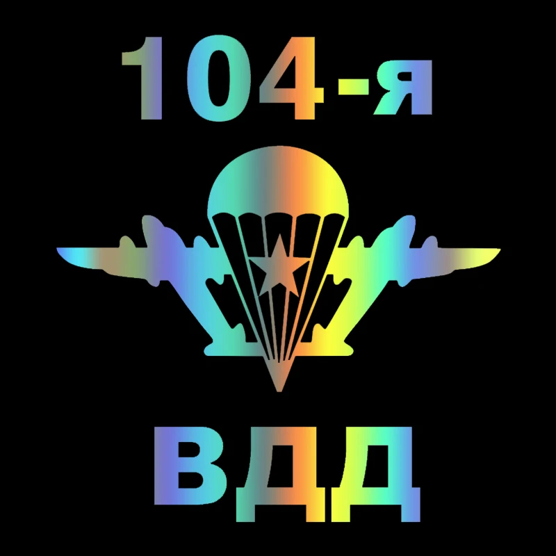 Vinyl Decal 104-я ВДД Car Sticker Waterproof Stickers on Truck Bumper Rear Window 20207#
Vinyl Decal 104-я ВДД Car Sticker Waterproof Stickers on Truck Bumper Rear Window 20207#