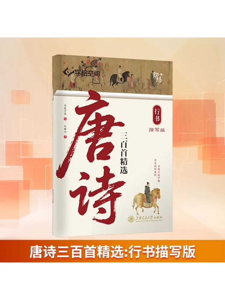 Книга-Winshare Selected Three Hundred Tang Poems Calligraphy Edition
Книга-Winshare Selected Three Hundred Tang Poems Calligraphy Edition