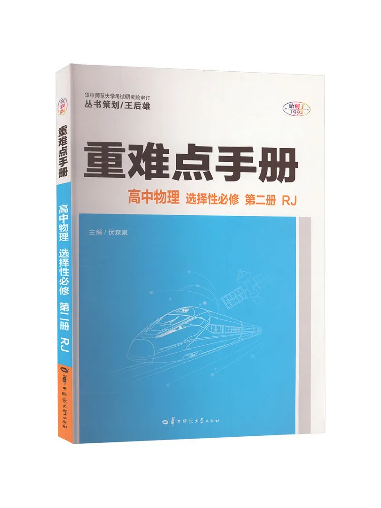 Book-Winshare Hand Of Important and Difficult Points High School Physics Selective Compulsory Course Volume 2 Rj New Edition
Book-Winshare Hand Of Important and Difficult Points High School Physics Selective Compulsory Course Volume 2 Rj New Edition
