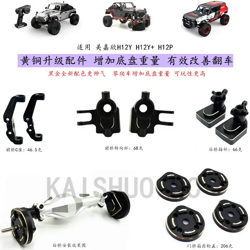 RC Crawler Brass Chassis Weight Block For MJX/H12Y/H12P 1/12 Increase Load Anti-rollover Design Modified Upgrade Parts
RC Crawler Brass Chassis Weight Block For MJX/H12Y/H12P 1/12 Increase Load Anti-rollover Design Modified Upgrade Parts