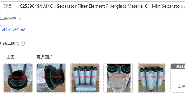 1625390494 Air Oil Separator Filter Element Fiberglass Material Oil Mist Separator Cartridge
1625390494 Air Oil Separator Filter Element Fiberglass Material Oil Mist Separator Cartridge