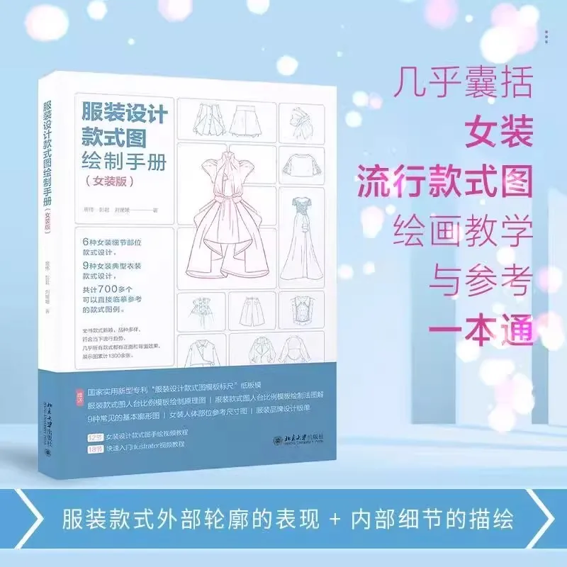 Women's Clothing Design Patterns, Hand Drawing, Manual Book, Popular Style, Fashion
Women's Clothing Design Patterns, Hand Drawing, Manual Book, Popular Style, Fashion