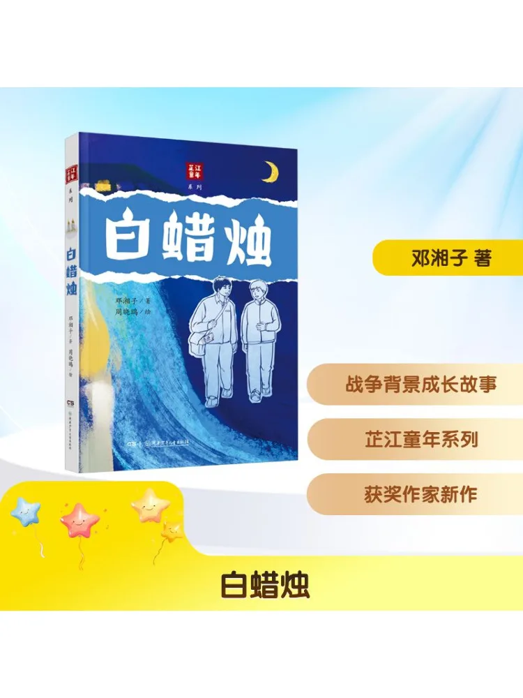 Book-Winshare Zhijiang Childhood Series White Candle
Book-Winshare Zhijiang Childhood Series White Candle