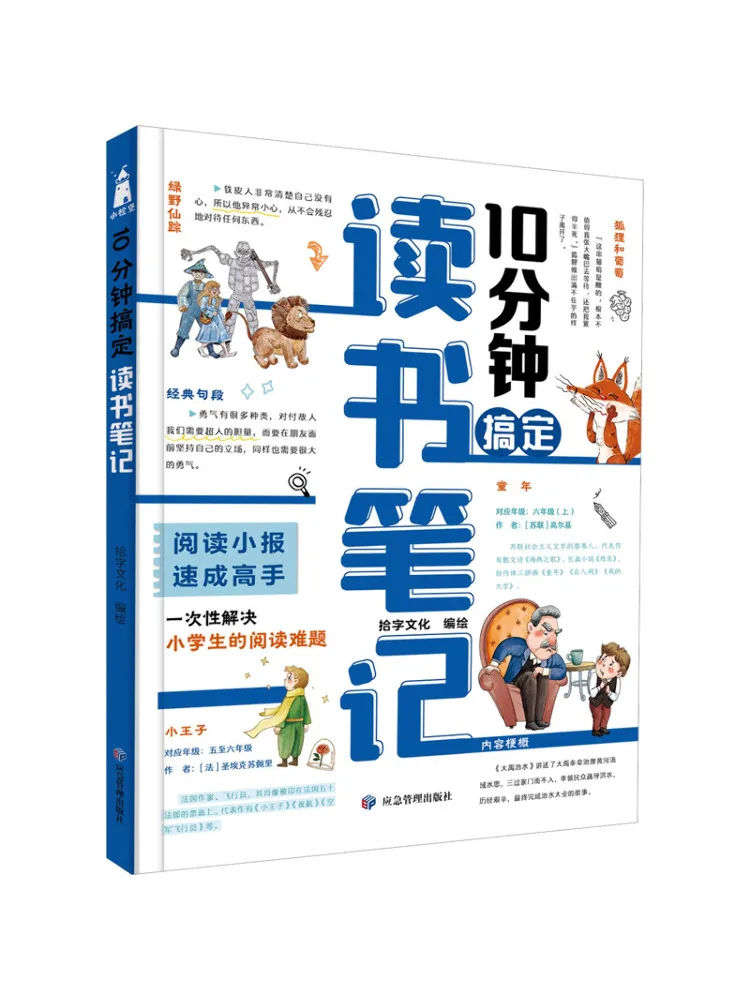 Book-Winshare 10 Minutes To Complete Reading Notes
Book-Winshare 10 Minutes To Complete Reading Notes