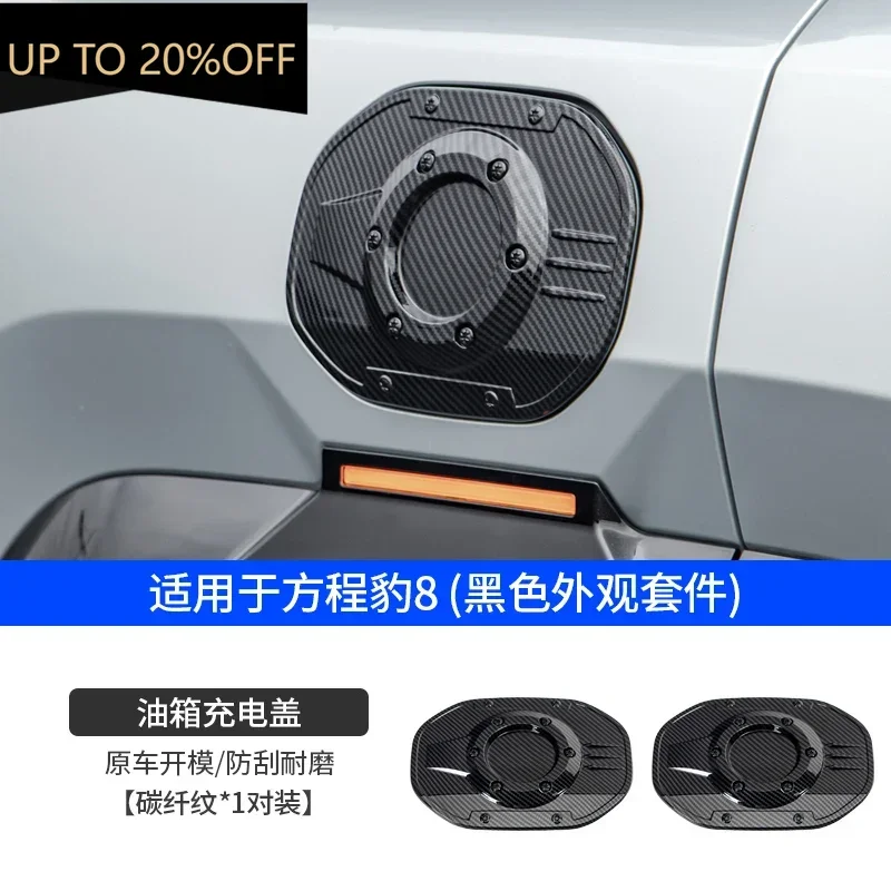 Крышка топливного бака, защитная крышка рамы заднего фонаря для BYD Leopard 8 FangChengBao 8 восемь 2025 2024, аксессуары для интерьера
Крышка топливного бака, защитная крышка рамы заднего фонаря для BYD Leopard 8 FangChengBao 8 восемь 2025 2024, аксессуары для интерьера