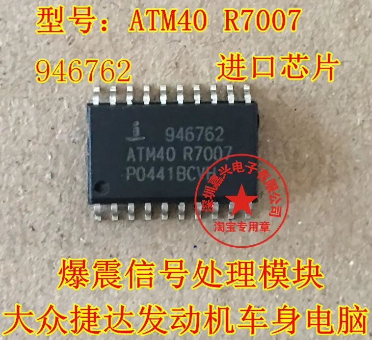 946762 ATM40 R7007 IC 10 шт.
946762 ATM40 R7007 IC 10 шт.