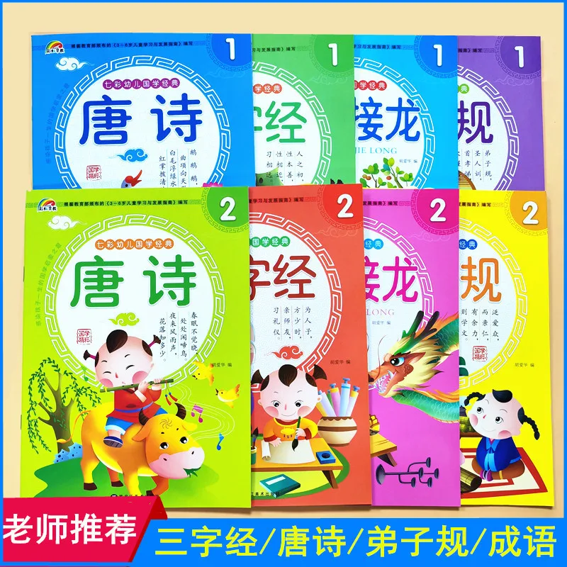 Учебник по китайской классике для классов: Поэзия династии Тан, Классика Трех Символов (Классика Трех Слов)
Учебник по китайской классике для классов: Поэзия династии Тан, Классика Трех Символов (Классика Трех Слов)