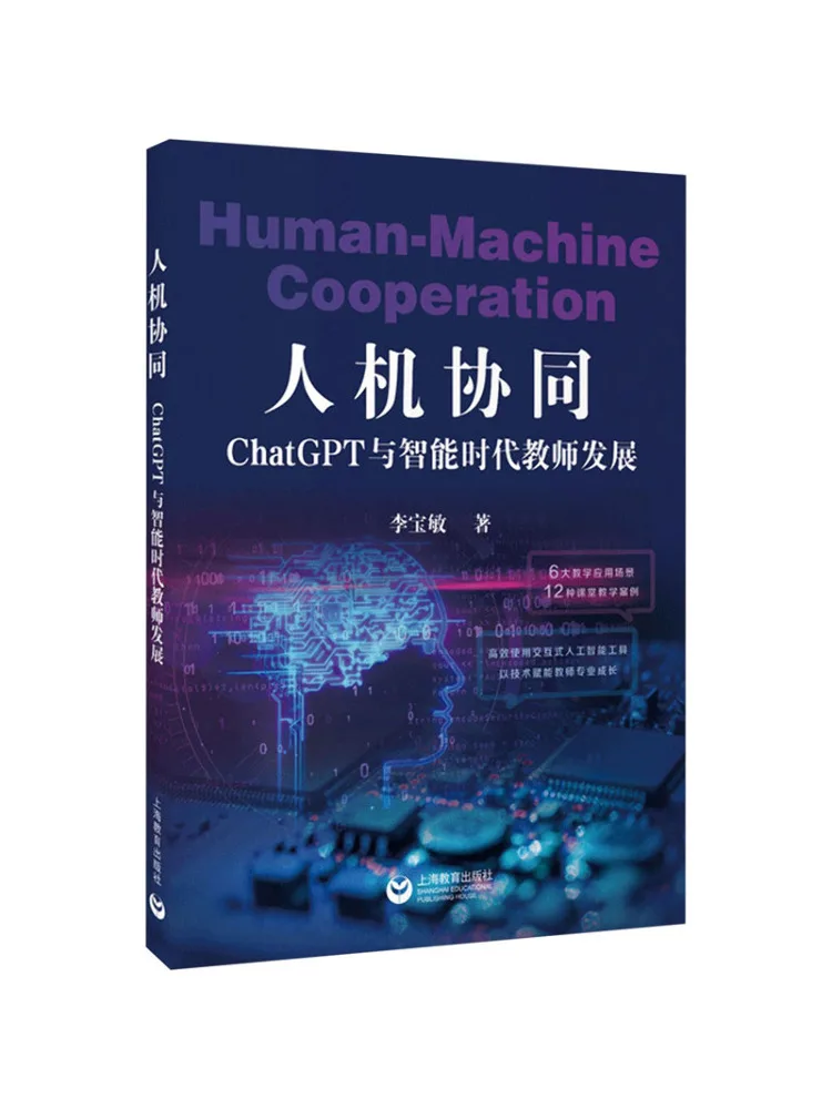 Book-Winshare Human Computer Collaboration Chatgpt and Intelligent Era Teacher Development
Book-Winshare Human Computer Collaboration Chatgpt and Intelligent Era Teacher Development