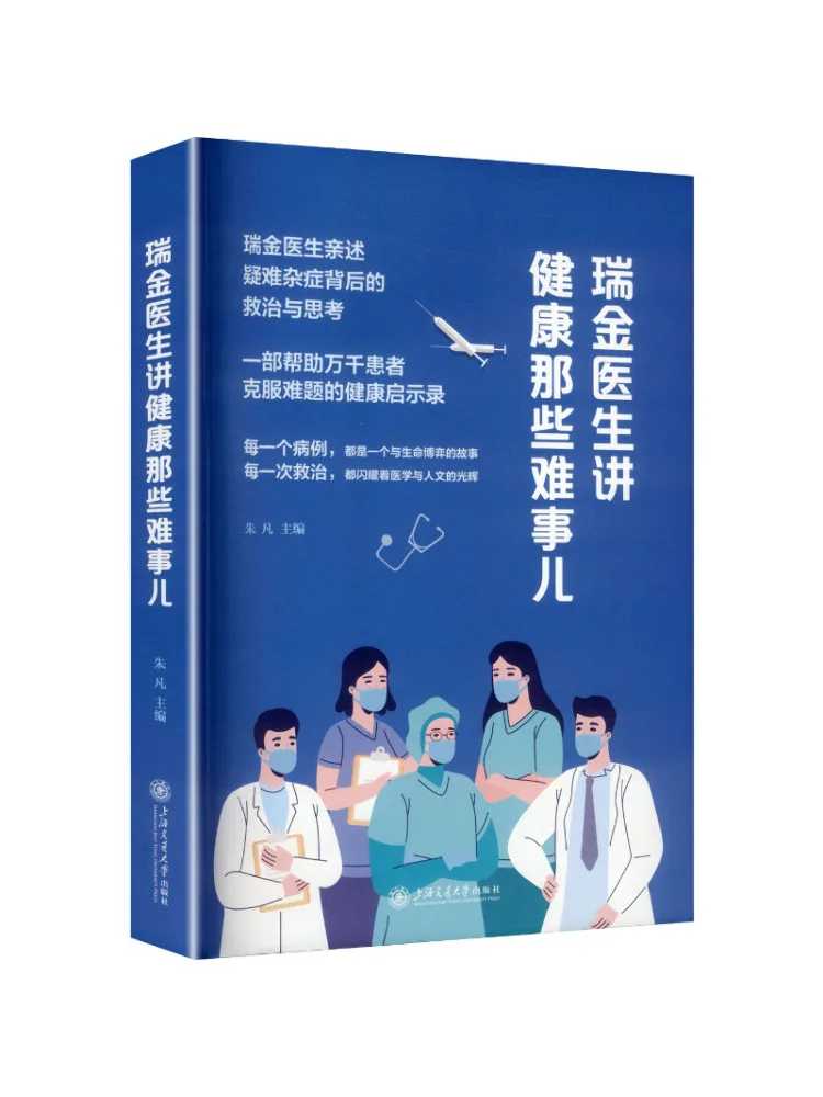 Книга-монография: Доктор Жуйцзинь о сложных проблемах со здоровьем
Книга-монография: Доктор Жуйцзинь о сложных проблемах со здоровьем