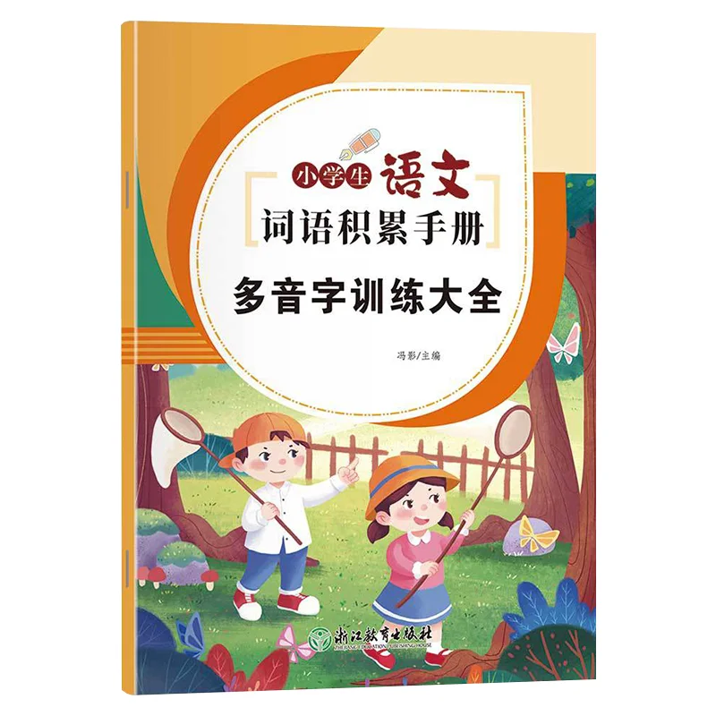 Комплексный справочник словарного запаса в китайском языке начальной школы: словарный запас и количественные писатели
Комплексный справочник словарного запаса в китайском языке начальной школы: словарный запас и количественные писатели