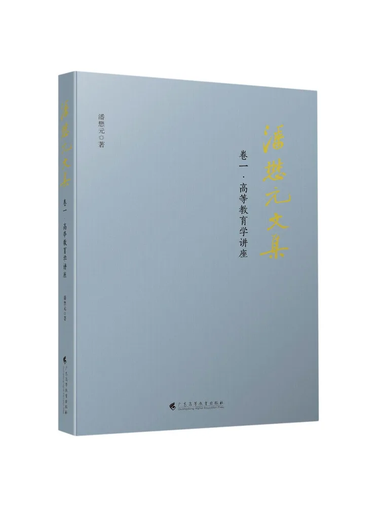 Книга — Сочинения Пан Маоюаня, том 1: Лекции по высшей школе
Книга — Сочинения Пан Маоюаня, том 1: Лекции по высшей школе