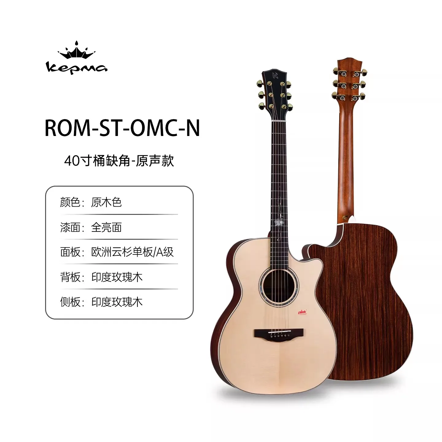 Kepma ROM-ST Solid Top Folk Guitar 40-inch Advanced Acoustic Guitar Rosewood
Kepma ROM-ST Solid Top Folk Guitar 40-inch Advanced Acoustic Guitar Rosewood