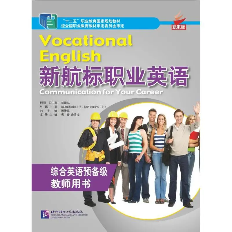 Новый навигационный стандарт, профессиональный английский язык: комплексный английский (профессиональный уровень), книга учителя
Новый навигационный стандарт, профессиональный английский язык: комплексный английский (профессиональный уровень), книга учителя