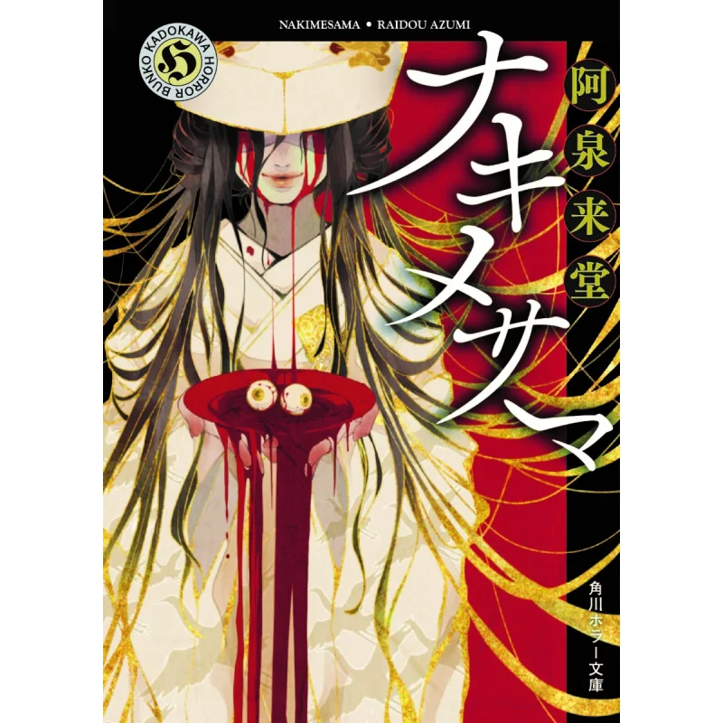 Книжный магазин Nakimesama A Quan Lai Tang Kadokawa 9784041108802 Книга
Книжный магазин Nakimesama A Quan Lai Tang Kadokawa 9784041108802 Книга