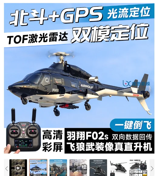 New F02S Feilang Armed Helicopter GPS Intelligent Satellite Positioning Remote Control Aircraft LiDAR TOF Set Height
New F02S Feilang Armed Helicopter GPS Intelligent Satellite Positioning Remote Control Aircraft LiDAR TOF Set Height