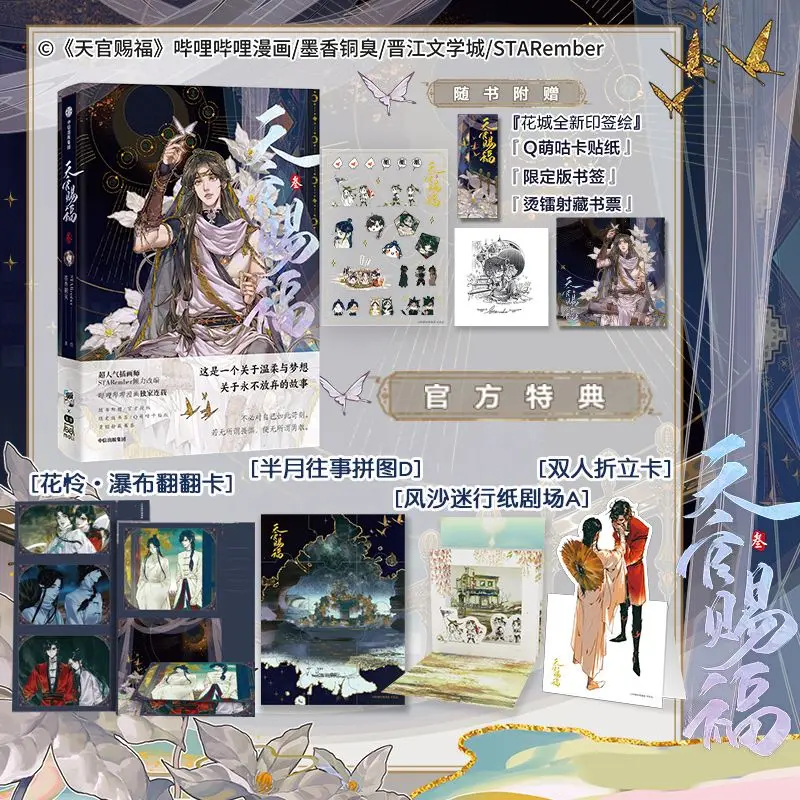 Heaven Official's Blessing Official Comic Books Volume 3 Tian Guan Ci Fu Comic Book Vol.3 By Mo Xiang Tong Chou MXTX
Heaven Official's Blessing Official Comic Books Volume 3 Tian Guan Ci Fu Comic Book Vol.3 By Mo Xiang Tong Chou MXTX