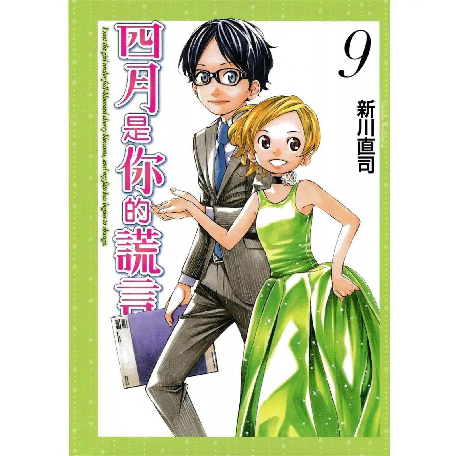 Полный комплект из 11 шт., Si Yue Shi Ni De Huang Yan Your Lie, в апреле, китайская версия комикса, том 9, бесплатная доставка
Полный комплект из 11 шт., Si Yue Shi Ni De Huang Yan Your Lie, в апреле, китайская версия комикса, том 9, бесплатная доставка