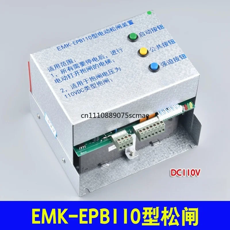 Elevator electric loosening device EMK-EPB110 type no machine room 220 DC110V power supply
Elevator electric loosening device EMK-EPB110 type no machine room 220 DC110V power supply