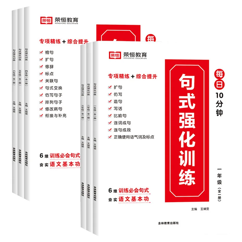 A Comprehensive Guide To Strengthening Sentence Patterns in Primary School Chinese: Vocabulary and Sentence Making Exercises
A Comprehensive Guide To Strengthening Sentence Patterns in Primary School Chinese: Vocabulary and Sentence Making Exercises