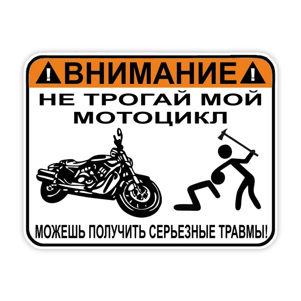 Наклейка на авто Не трогай мотоцикл Waterproof Car Sticker Decal for Bumper, Window, Laptop, Truck
Наклейка на авто Не трогай мотоцикл Waterproof Car Sticker Decal for Bumper, Window, Laptop, Truck