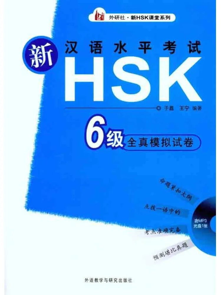 Book-Winshare New Chinese Level Examination Hsk Level 6 Full Real Mock Test Paper
Book-Winshare New Chinese Level Examination Hsk Level 6 Full Real Mock Test Paper
